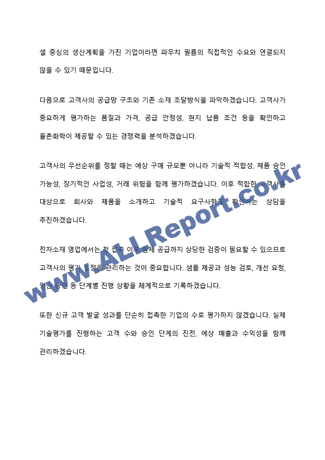 [율촌화학 면접족보] 2026년 농심그룹 부문별 신입-해외영업(전자소재) 면접질문기출, 면접답변 (10 페이지)